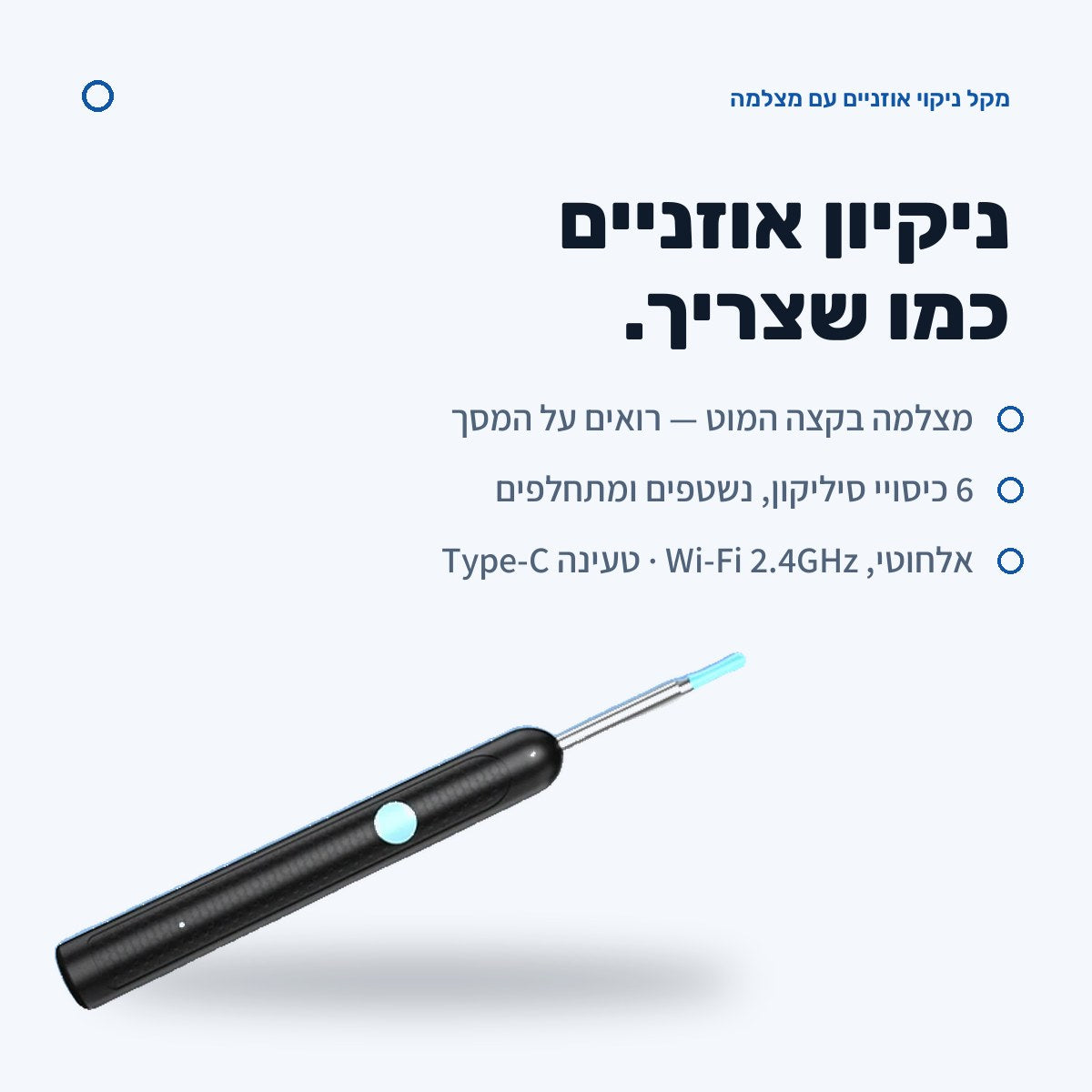 מצלמה בקצה המוט · 6 כיסויי סיליקון · אלחוטי Wi-Fi